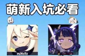 原神新手剧情指南攻略（逐步解密秘密，提升角色战力，成为顶尖旅行者）