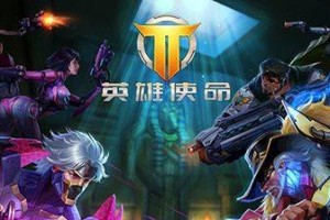 枪火战神英雄攻略大全（全部英雄数据介绍）