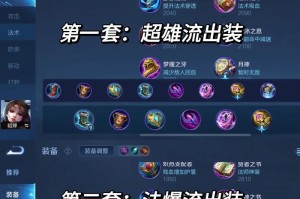 恐怖游戏貂蝉出装攻略大全（成为恐怖游戏中的最强玩家，掌握貂蝉出装攻略！）