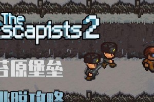 《逃脱者2苔原攻略》（冒险寻宝，策略智斗，解谜求生，畅游冰雪世界）