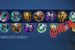 以盾山最强出装攻略（完美解析盾山如何打造最强装备组合）