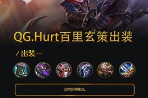 玄策攻略（掌握最佳出装顺序，玩转玄策高爆发输出！）