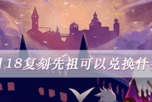 光遇2023中秋节活动礼包一览（以游戏为主，享受中秋佳节的乐趣）