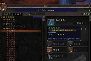 怀旧服制皮技能攻略（玩转怀旧服，打造专业制皮技能！）