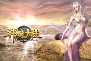 《新神魔大陆星运触发图文攻略》（一步步教你如何提升星运等级）