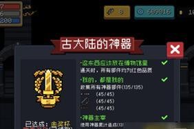 揭秘元气骑士古大陆神器套装之谜（探索神秘古大陆，解锁神器套装的奥秘）