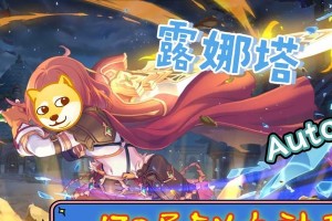 露娜抽取培养指南（打造最强公主联结阵容，抢占天下第一！）