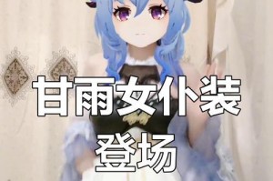 《女仆与复习原神攻略》（穿越到原神世界的女仆如何高效复习攻略，揭秘关键技巧）