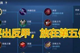 娜可露露最强出装攻略-全面提升战斗力的关键（打造无敌的娜可露露装备搭配，征服对手无尽战场）