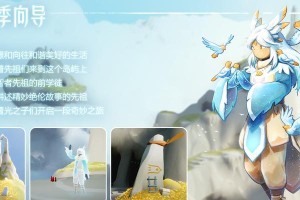 以光遇风行季上线，开启全新冒险之旅（风行季上线时间、新玩法解析、全新体验尽在其中）