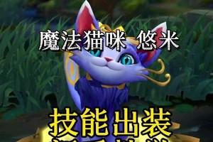 魔法机器出装攻略大全（打造强力角色装备的关键技巧与策略）