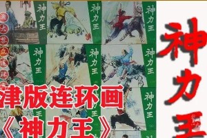 《传奇神力技能搭配攻略大揭秘》（探索最强搭配，成就无敌之路）