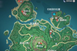 原神影像海螺位置攻略（解锁隐藏任务，集齐全部海螺，领略奇妙世界）