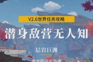 原神攻略（发现原神世界中的隐秘宝藏和任务）