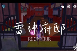 解锁御前府邸挑战的攻略秘籍（原神御前府邸挑战攻略，助你一战成名！）