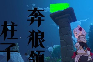 《原神蓝色柱子解密攻略》（探索神秘的蓝色柱子，揭开原神世界的谜题）