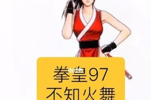 拳皇0.9技能攻略（掌握技能要诀，成为拳皇之王！）