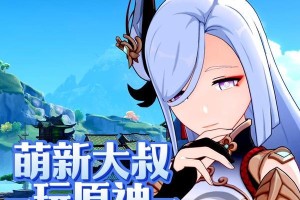 原神申鹤获得攻略（探索秘籍、任务攻略、装备技巧一网打尽！）