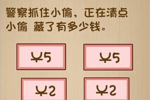 《最囧大脑》第11关通关攻略（轻松过关，如此简单！）