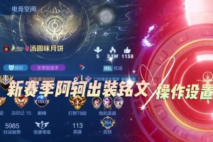 《王者外传2阿珂出装攻略》（为你揭秘阿珂的最强装备搭配！）