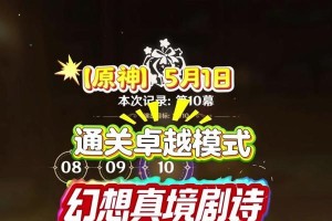 《掌握原神飞行考试技巧，轻松通过考试》（原神飞行考试攻略4）
