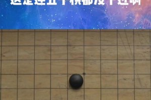攻略小姐姐（从入门到精通，掌握棋游技巧的关键点）