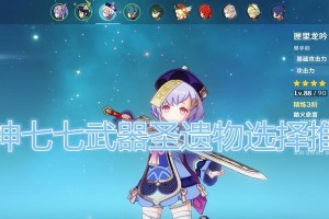 《原神》3.0新圣遗物，打造无敌装备！（全面解析新圣遗物的属性和应用，助你轻松进阶。）