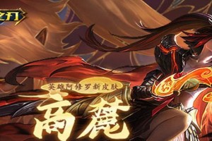《英魂之刃觉醒模式出装攻略》（打造无敌英雄，闯荡战场！）
