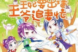 《王爷追妻漫漫游戏攻略》（全面解析恋爱游戏《王爷追妻漫漫游戏攻略》中的高分攻略与技巧）