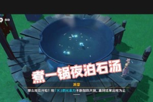 《原神》游戏夜泊石获取攻略（如何轻松获得游戏中的夜泊石）