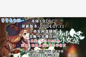 《林中小女巫》金币快速获取攻略（用最短时间赚取大量金币，轻松升级装备）