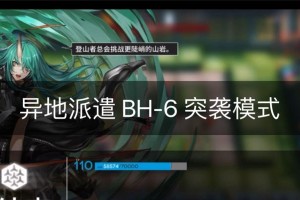如何过关BH-8（玩家必看，掌握这些技巧就能轻松通关！）