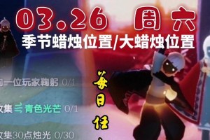 《以光遇潜海季第三个任务最全攻略》（解锁最神秘的“心灵之眼”、让你轻松完成任务！）