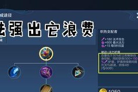 法师老牛出装顺序攻略大全（打造最强法师老牛装备，让你无往不胜！）