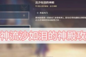 《原神废弃神庙攻略顺序大揭秘！》（找到正确的攻略路线，探索废弃神庙的秘密！）