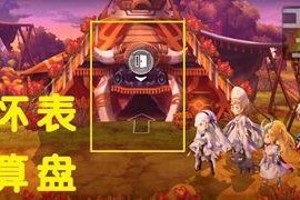 探索另一个伊甸副本（如何在游戏中高效结算，赚取更多游戏币？）