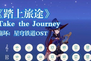 《原神踏上旅途任务攻略》（揭秘任务攻略，助你快速进阶）