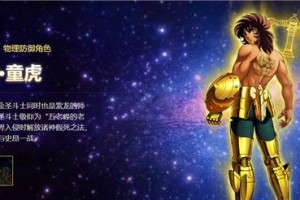 圣斗士星矢技能觉醒攻略（解锁最强技能，成为顶尖圣斗士！）