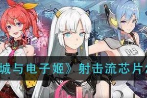 《映月城与电子姬》游戏快速升级攻略（想快速升级？看这里！）