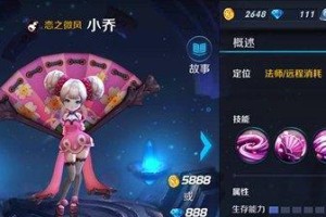 小乔攻略（全面解析小乔的最佳装备选择，助你成为后期输出的核心）