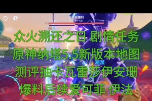 原神2.0剧情攻略（开启新篇章，揭秘神秘之门）
