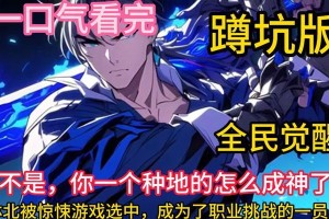 成为神一样的存在——全民成神游戏攻略（游戏攻略，让你在全民成神中轻松称王！）