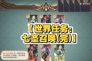 原神世界任务简介攻略（解锁世界任务，探索原神的无限可能）