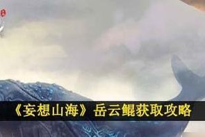 《山海灵蕴搭配攻略》（解锁神秘灵蕴，掌握最强战力！）