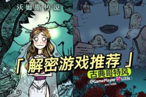 探索午夜影院的游戏攻略（解锁秘密，体验惊悚之旅）