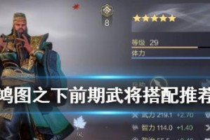 鸿图之下开荒队新手开局阵容搭配攻略（以阵容为基础，稳健开局从这里开始）