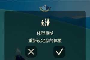 以光遇重塑体型魔法，让你在游戏中轻松变美！（游戏光遇如何使用重塑体型魔法？详细教程揭秘！）