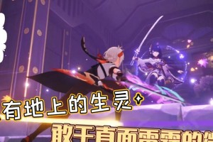 《探索游戏原神，开荒攻略大揭秘》（成为探险家，开创属于你的神奇冒险之旅！）