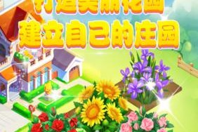 花开攻略（用游戏攻略，让花朵成为爱情的使者）
