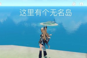 探索原神新图——海岛攻略（一起来探索原神新海岛，发现隐藏的宝藏和秘密！）